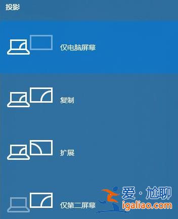 win10投影儀操作方法？