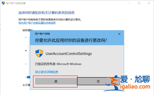 Win10每一次打開應(yīng)用都要彈出是不是容許更改該怎么辦？？