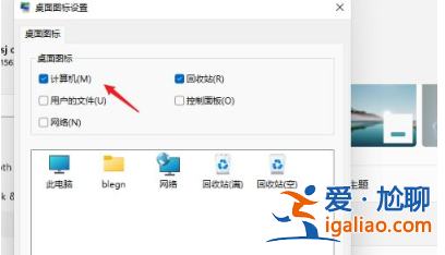 win11系統(tǒng)怎么把我的電腦圖標放到桌面？