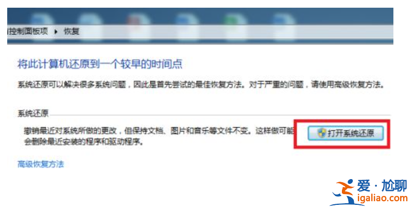 win7計算機系統還原怎么操作？