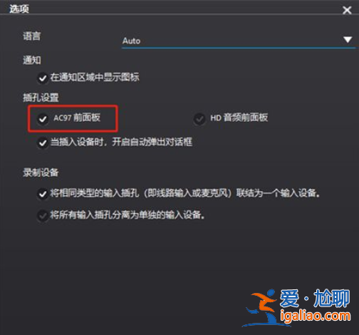 win10高清晰音頻管理器沒了該怎么辦?win10高清晰音頻管理器沒了？