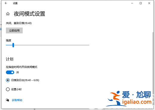 windows10護眼模式如何設置windows10護眼模式設置實例教程？