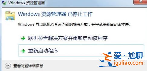 win10系統中windows資源管理器已停止工作的解決方法？