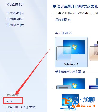 win7系統電腦桌面圖標變大了怎么恢復？