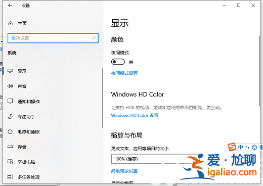 windows10護眼模式如何設置windows10護眼模式設置實例教程？