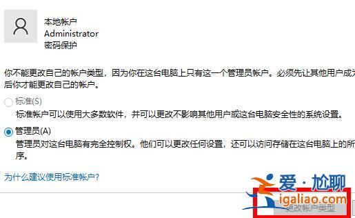 win10怎么更改賬戶類型詳盡實例教程？