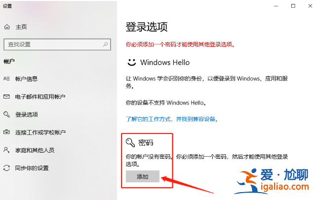 win10系統(tǒng)如何添加電腦開機(jī)密碼？
