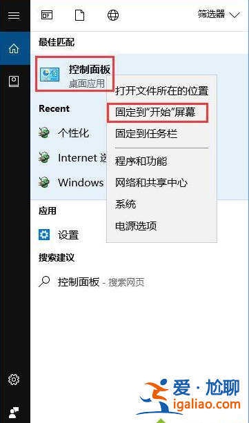 win10控制面板怎么添加到開始菜單？