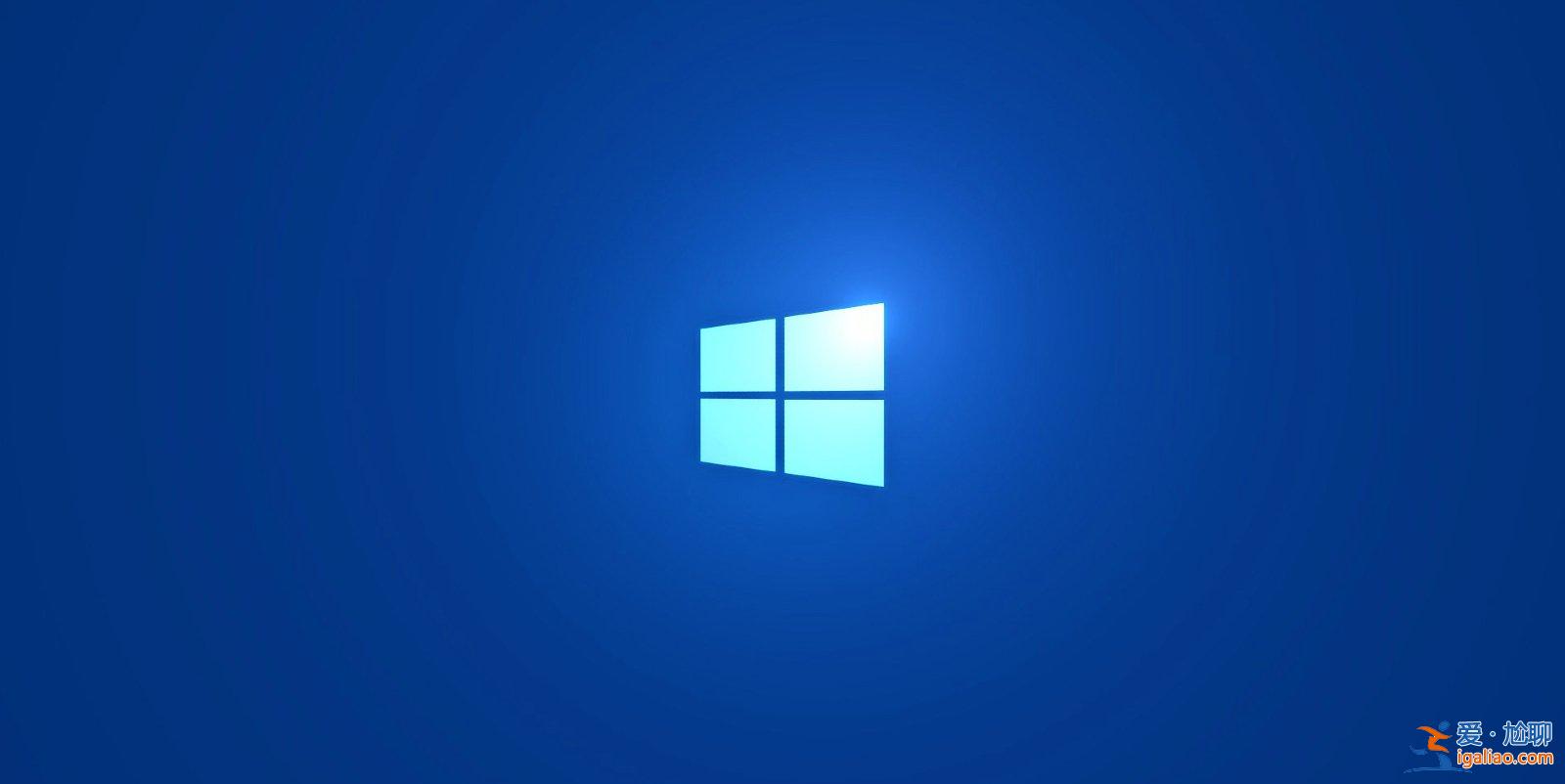 微軟宣布Win10 20H2將于5月10日正式停止技術支持！？