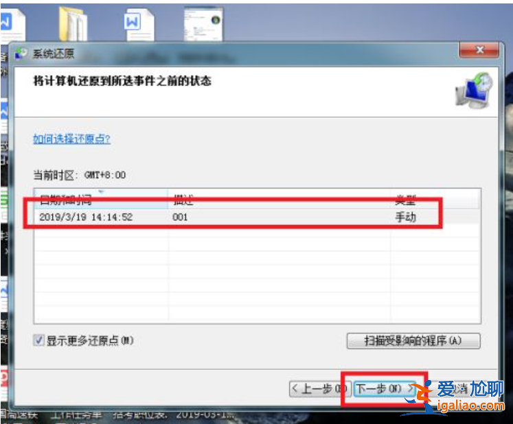 win7計算機系統還原怎么操作？
