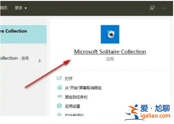 windows10自帶游戲在哪里打開(kāi)？