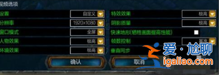 Win10系統lol配置夠但是fps太低怎么解決？