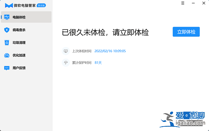 微軟電腦管家1.1測試版全新上線：搭載最新Windows Defender防御？