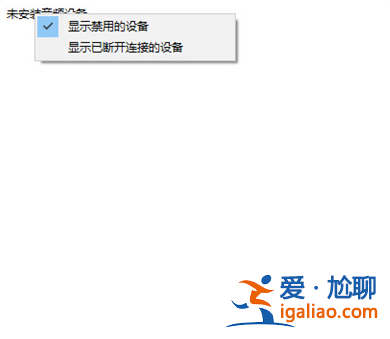 win10顯示未安裝任何音頻輸出設備怎么辦? win10顯示未安裝任何音頻輸出設備怎么辦?