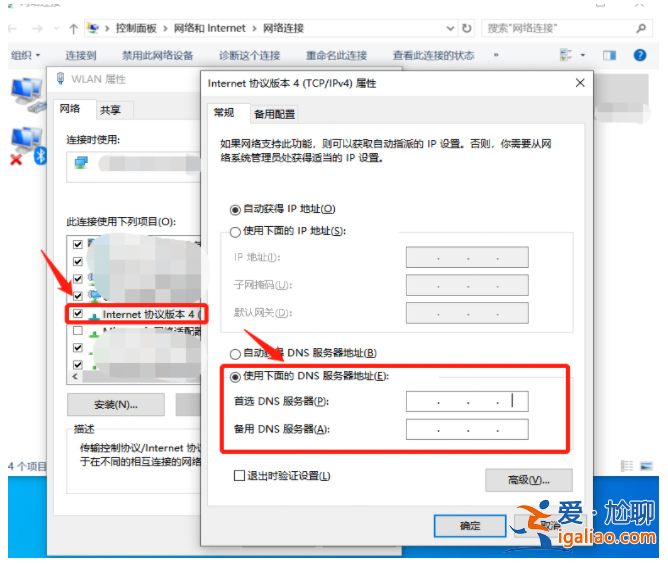 Windows10dns配置錯(cuò)誤網(wǎng)頁(yè)打不開(kāi)怎么解決？