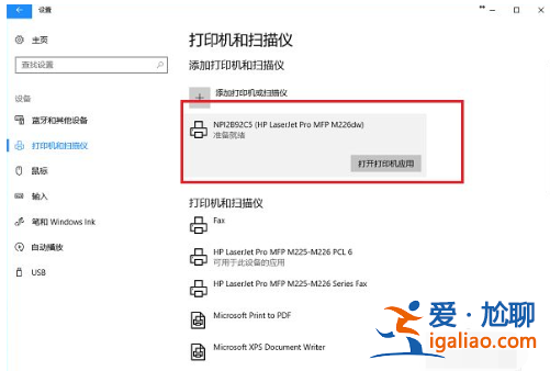 win10電腦怎么連接打印機？