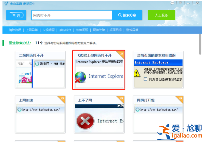 Windows10dns配置錯(cuò)誤網(wǎng)頁(yè)打不開(kāi)怎么解決？