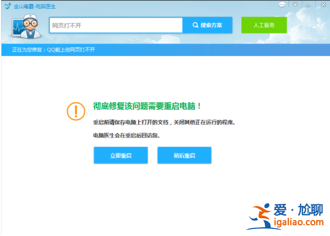 Windows10dns配置錯(cuò)誤網(wǎng)頁(yè)打不開(kāi)怎么解決？