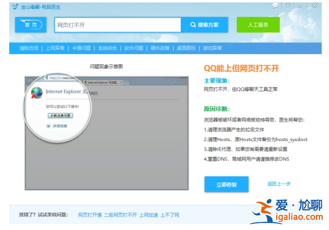 Windows10dns配置錯(cuò)誤網(wǎng)頁(yè)打不開(kāi)怎么解決？