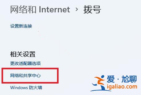 win11網絡和共享中心位置？