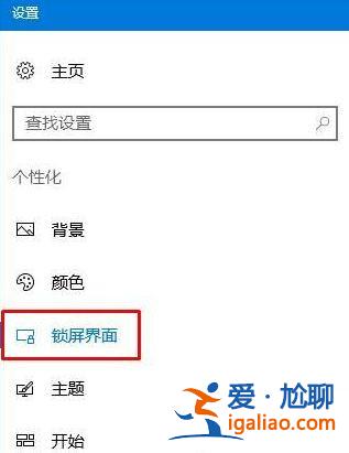 Win10設置鎖屏幻燈片不自動放映怎么辦？？