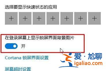 Win10設置鎖屏幻燈片不自動放映怎么辦？？