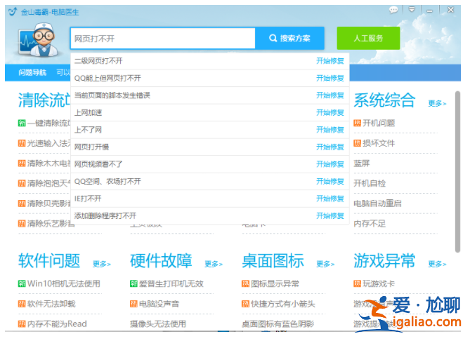 Windows10dns配置錯(cuò)誤網(wǎng)頁(yè)打不開(kāi)怎么解決？