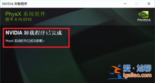 nvidia physx可以卸載嗎？