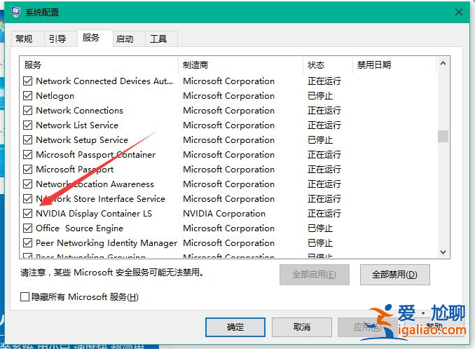 win10系統(tǒng)nvidia控制面板打不開怎么辦？