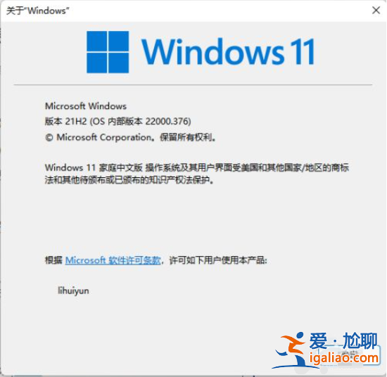 怎么看升級到win11是不是正式版？