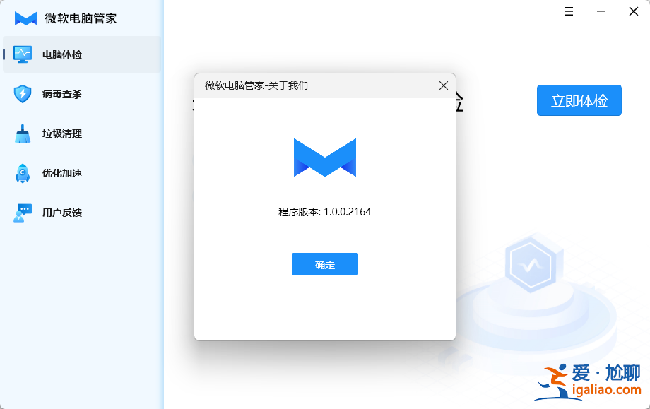 微軟電腦管家來了！微軟電腦管家1.0版已開始向國內(nèi)用戶內(nèi)測！？