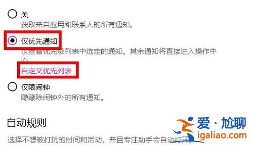 win10專注助手設置方法? win10專注助手設置方法?