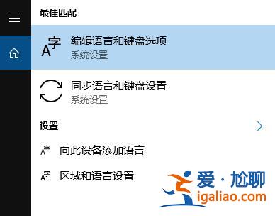 win10控制面板沒有語言選項解決方法？
