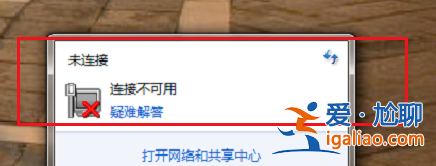 win7網絡紅叉無法上網解決方法? win7網絡紅叉無法上網解決方法?