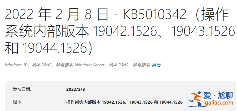 微軟最新Win10 KB5010342累計更新補丁發布！？