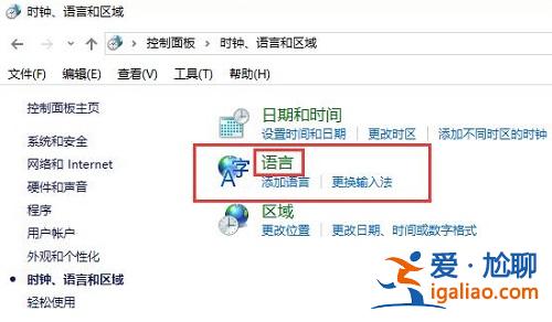 win10控制面板沒有語言選項解決方法？