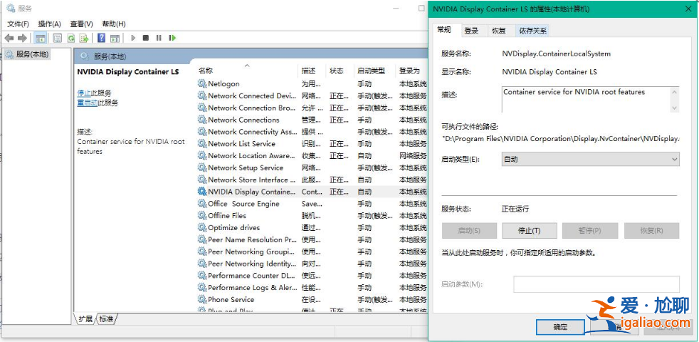 win10系統(tǒng)nvidia控制面板打不開怎么辦？