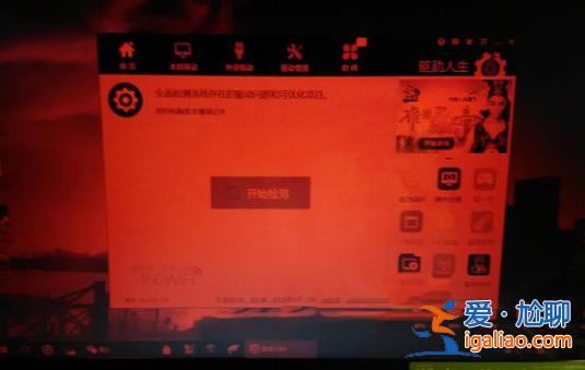 我的Win10屏幕怎么變紅色了？電腦屏幕變成紅色修復方法？