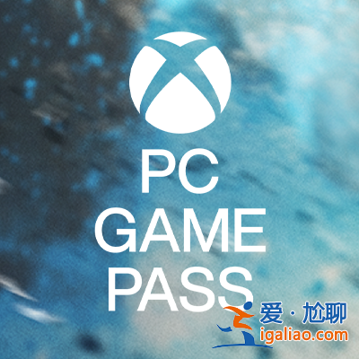 微軟宣布游戲訂閱Xbox Game Pass for PC更名為PC Game Pass??？