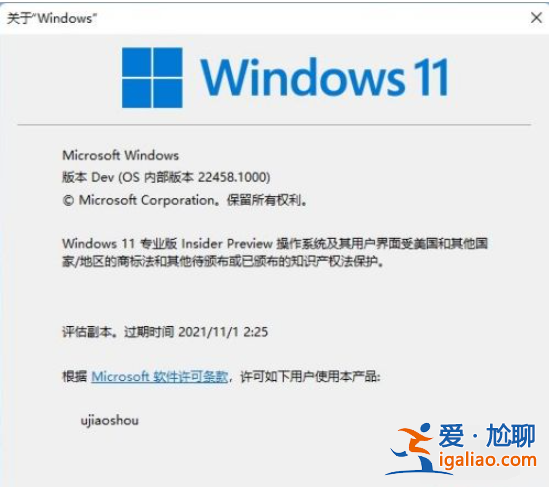 怎么看升級到win11是不是正式版？