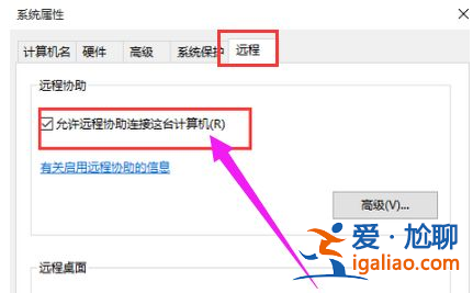 教你如何設置win10遠程桌面連接？