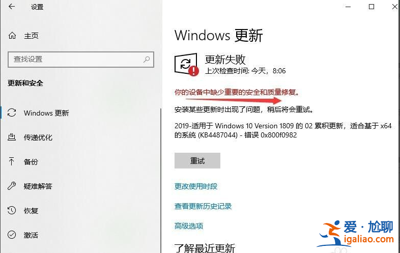 Win10提示設(shè)備中缺少重要的安全和質(zhì)量修復(fù)怎么解決？