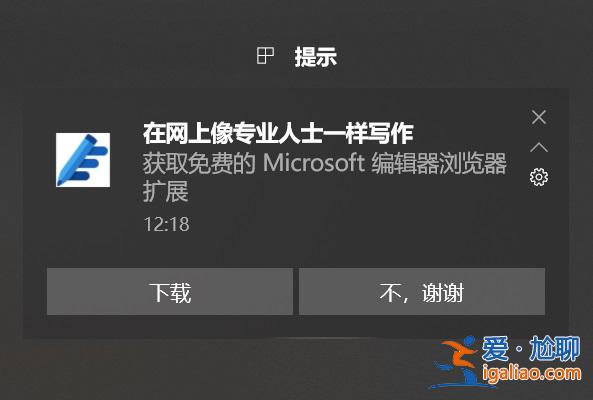 Windows10提示怎么關閉？關閉Win10右下角提示的教程？