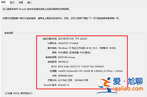 win10系統怎么查看電腦配置的方法教程? win10系統怎么查看電腦配置的方法教程?