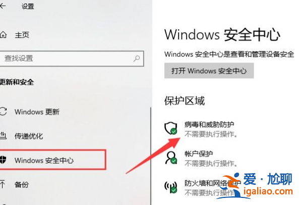 windows安全中心怎么關(guān)閉？