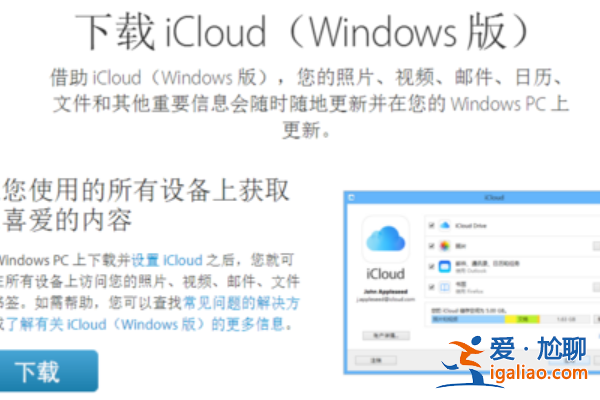 Win10安裝icloud失敗怎么回事？安裝icloud失敗解決教程？