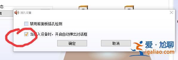win10realtek自動(dòng)彈出解決方法？