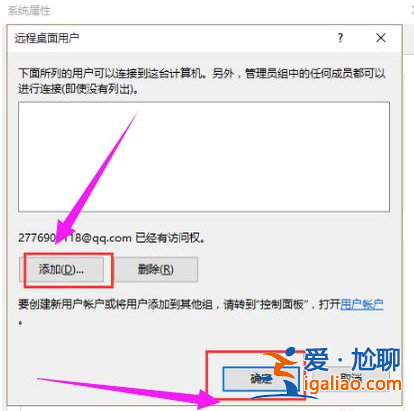 教你如何設置win10遠程桌面連接？