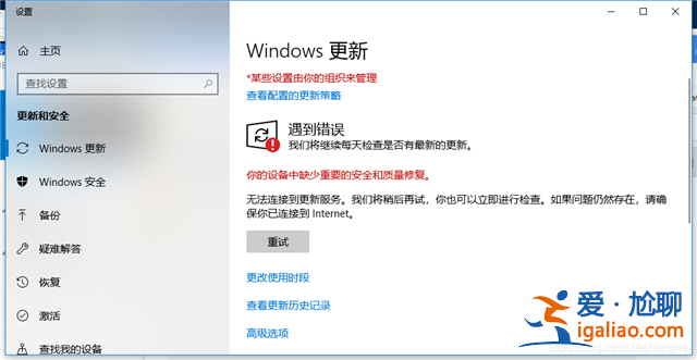 Win10更新顯示你的設備中缺少重要的安全和質量修復？