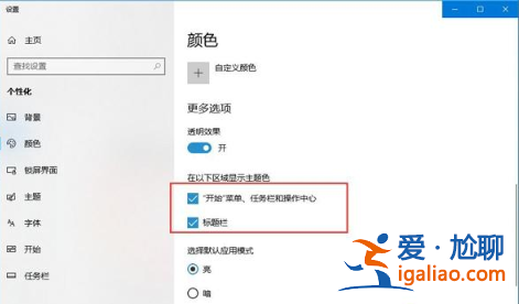 win10怎么設(shè)置任務(wù)欄自動變色的詳細(xì)教程? win10怎么設(shè)置任務(wù)欄自動變色的詳細(xì)教程?
